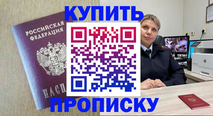 временная регистрация для школы в Валуйках